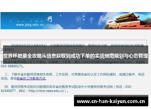 世界杯搶票全攻略从信息获取到成功下单的实战指南规划与心态管理 世界杯搶票全攻略从信息获取到成功下单的实战指南规划与心态管理