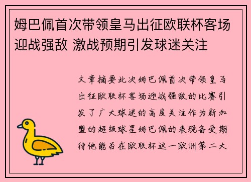 姆巴佩首次带领皇马出征欧联杯客场迎战强敌 激战预期引发球迷关注 姆巴佩首次带领皇马出征欧联杯客场迎战强敌 激战预期引发球迷关注