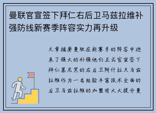 曼联官宣签下拜仁右后卫马兹拉维补强防线新赛季阵容实力再升级